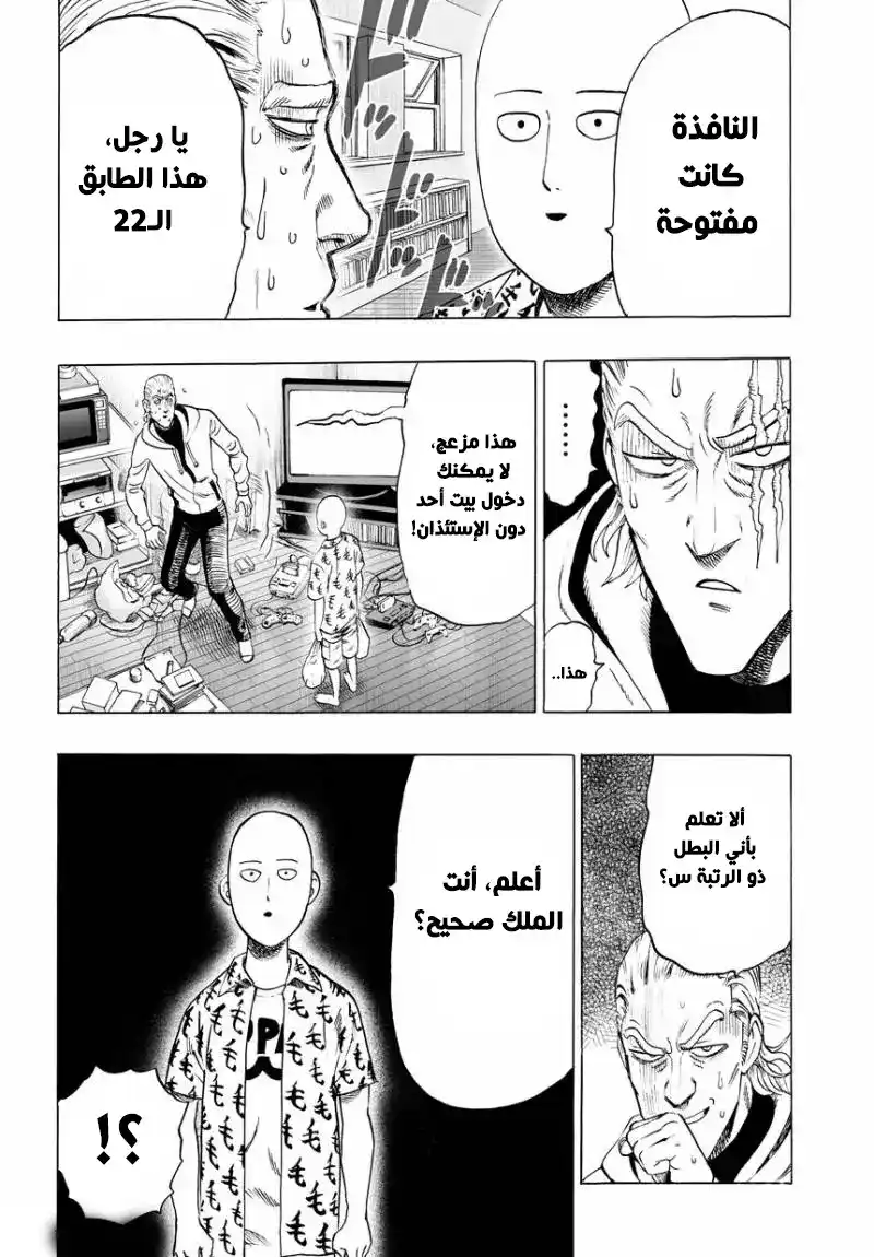 One Punch Man 37.2 - الملك ( 2 ) página 5