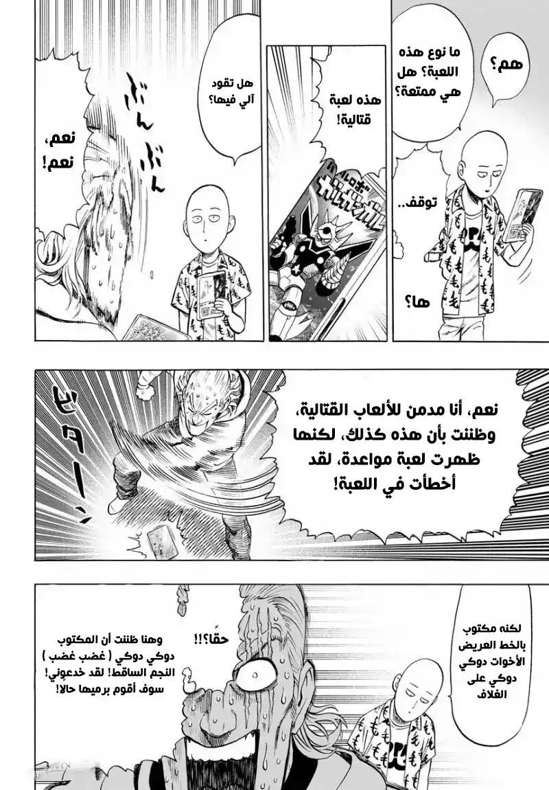 One Punch Man 37.2 - الملك ( 2 ) página 7