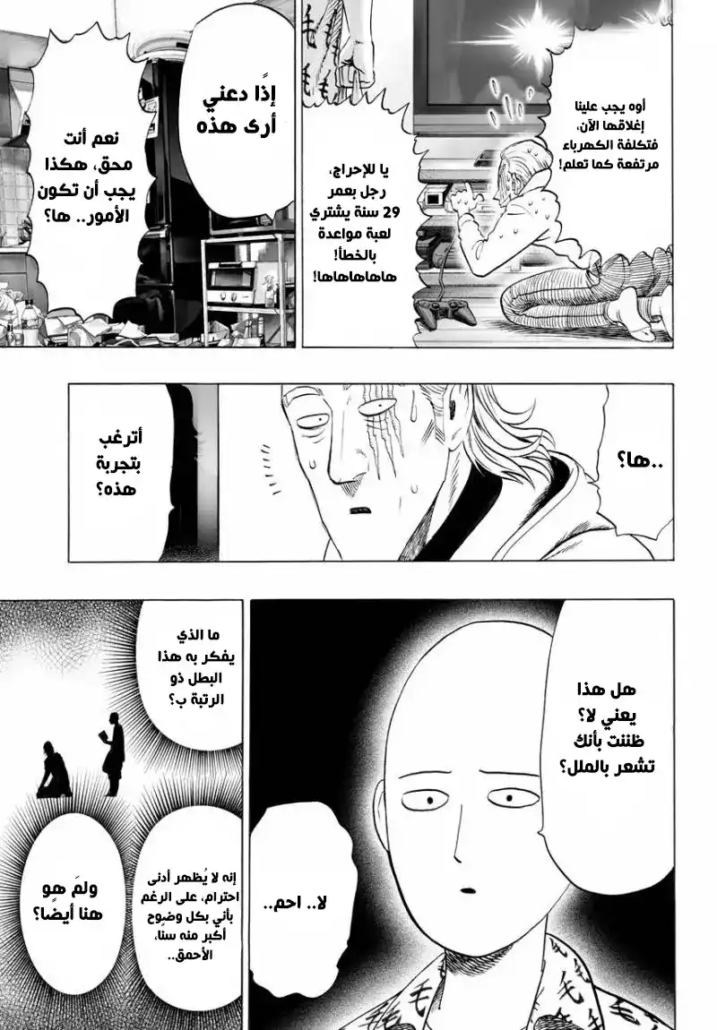 One Punch Man 37.2 - الملك ( 2 ) página 8