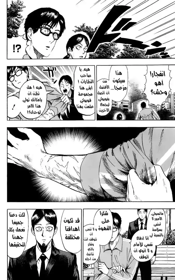 One Punch Man 73.1 - صمود القوي (1) página 8