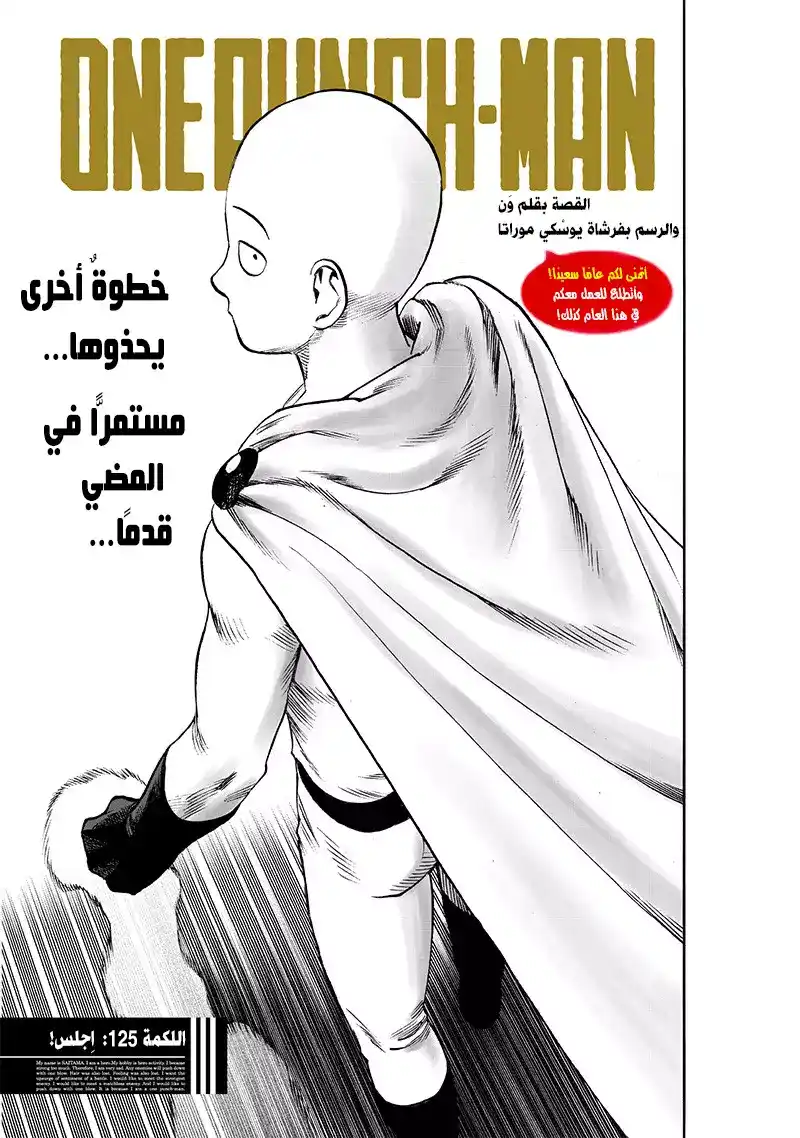 One Punch Man 125 - !اِجلس página 1