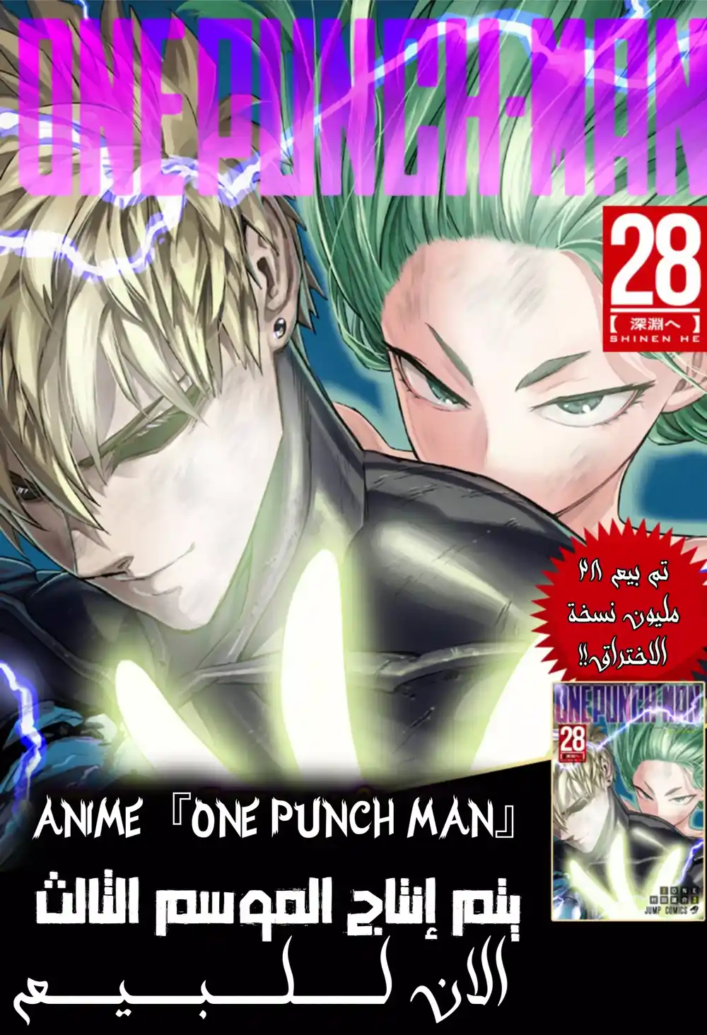 One Punch Man 191 - الأبطال página 1