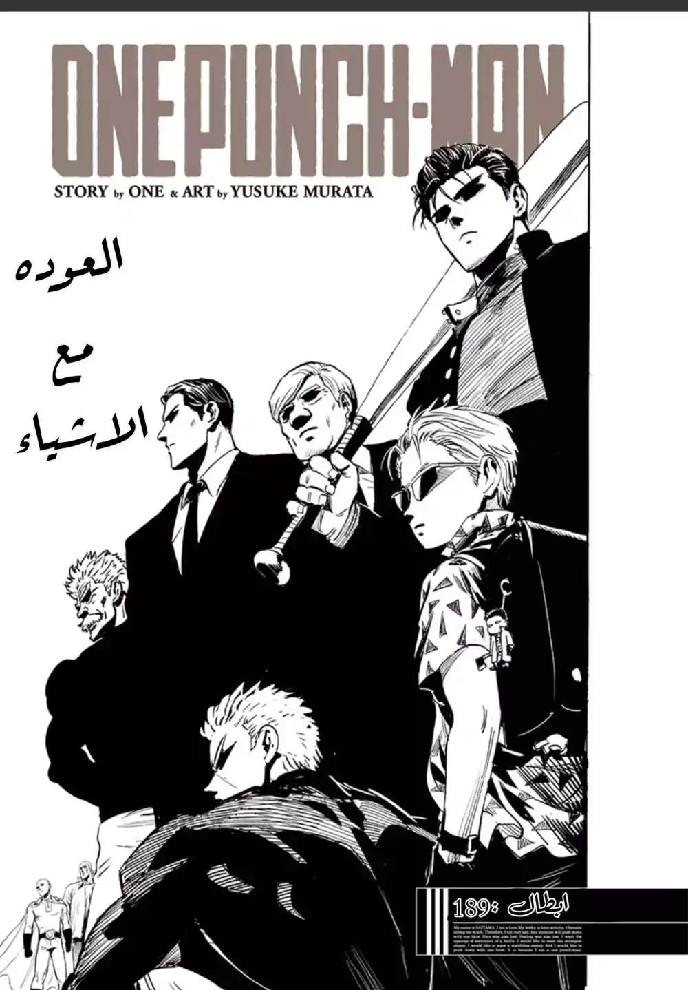 One Punch Man 191 - الأبطال página 2