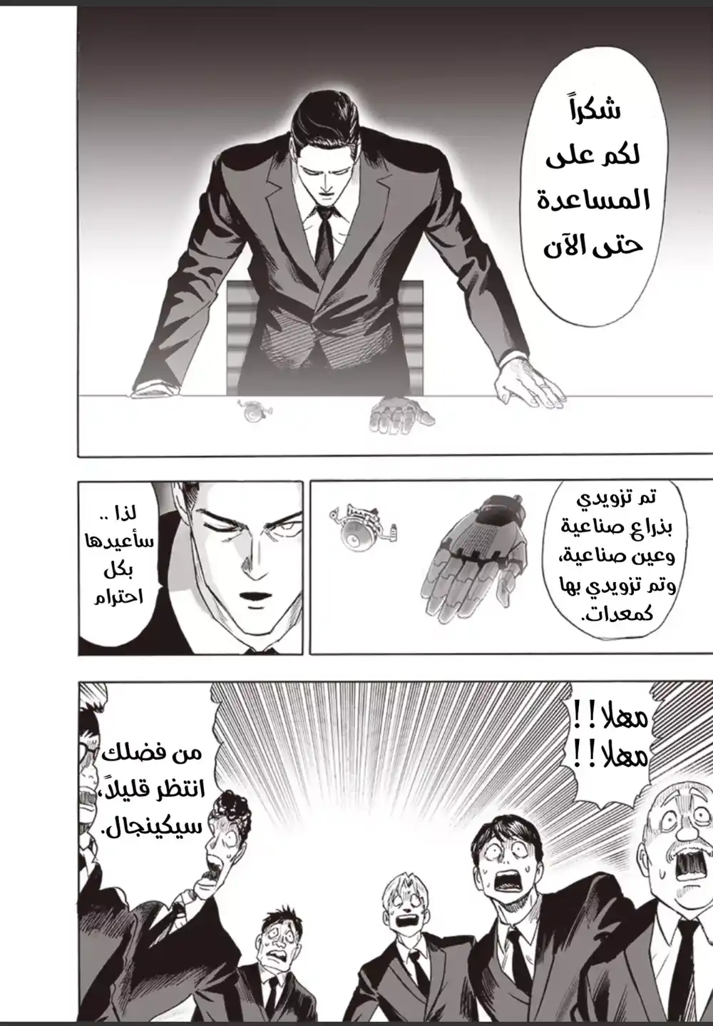 One Punch Man 191 - الأبطال página 3
