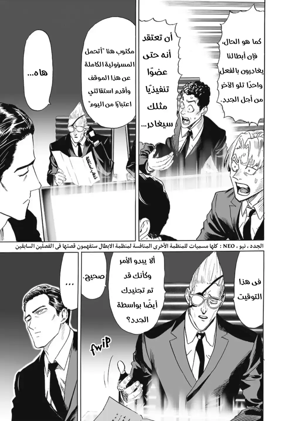 One Punch Man 191 - الأبطال página 4