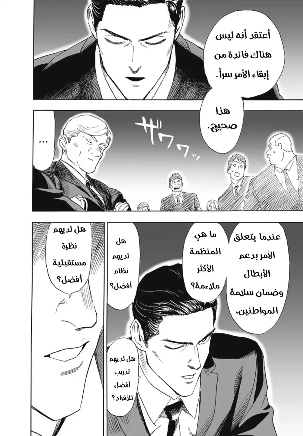 One Punch Man 191 - الأبطال página 5