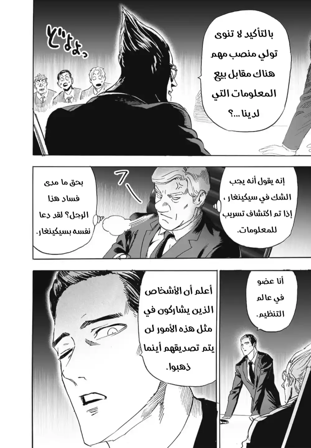 One Punch Man 191 - الأبطال página 7