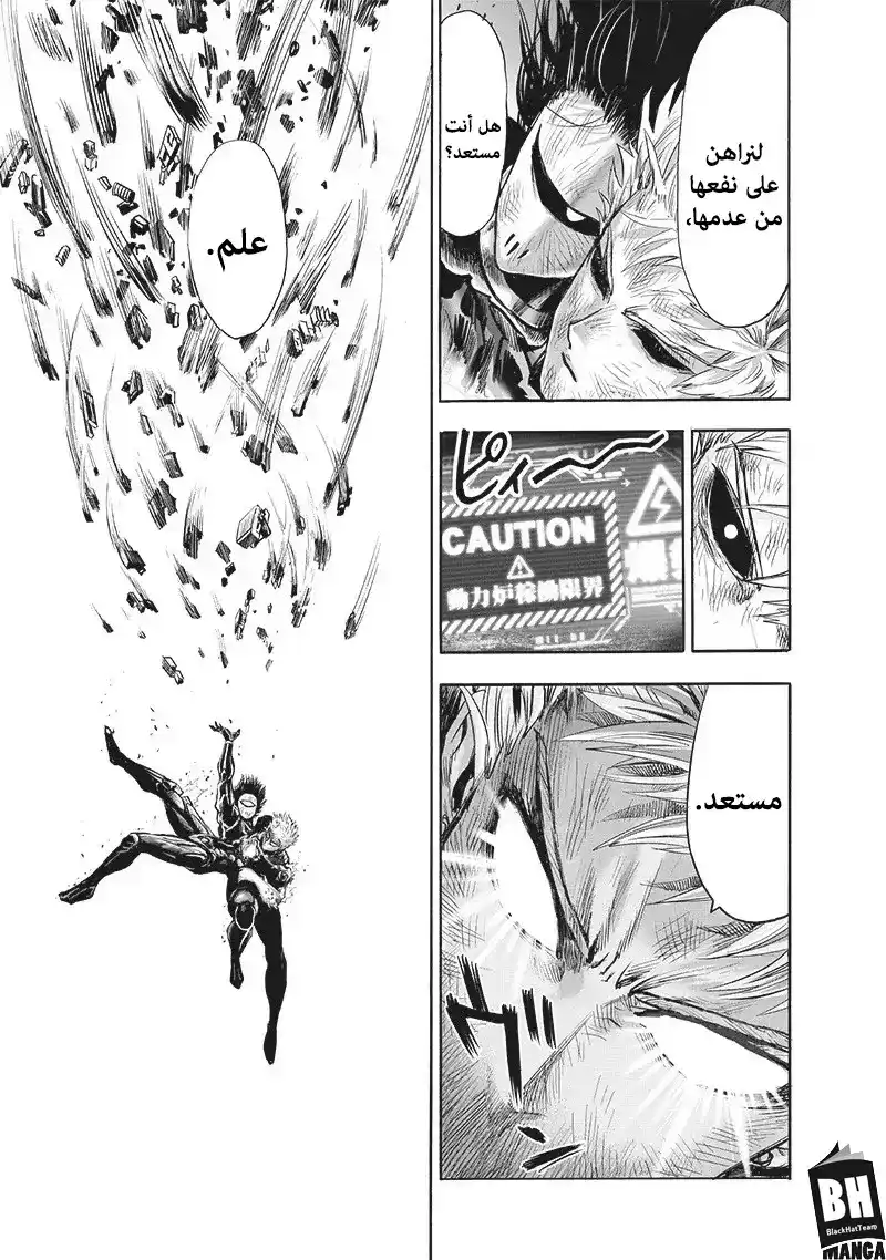 One Punch Man 138 - إلى الهاوية página 10