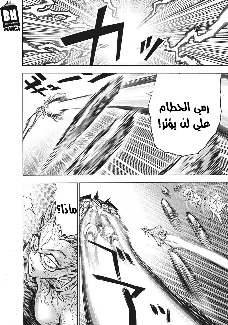One Punch Man 138 - إلى الهاوية página 11