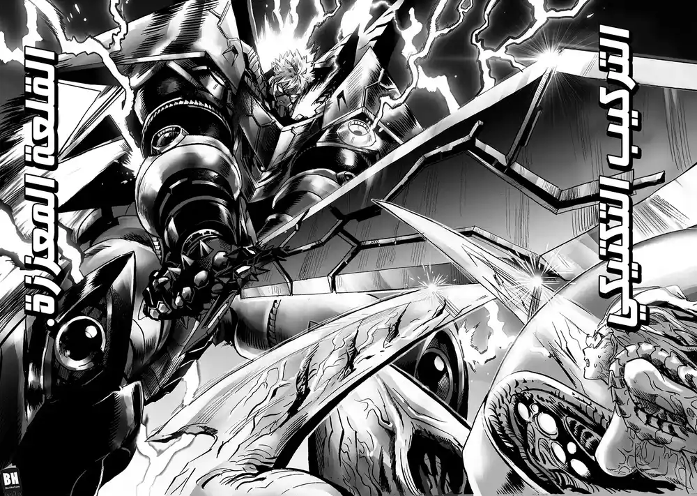 One Punch Man 138 - إلى الهاوية página 13