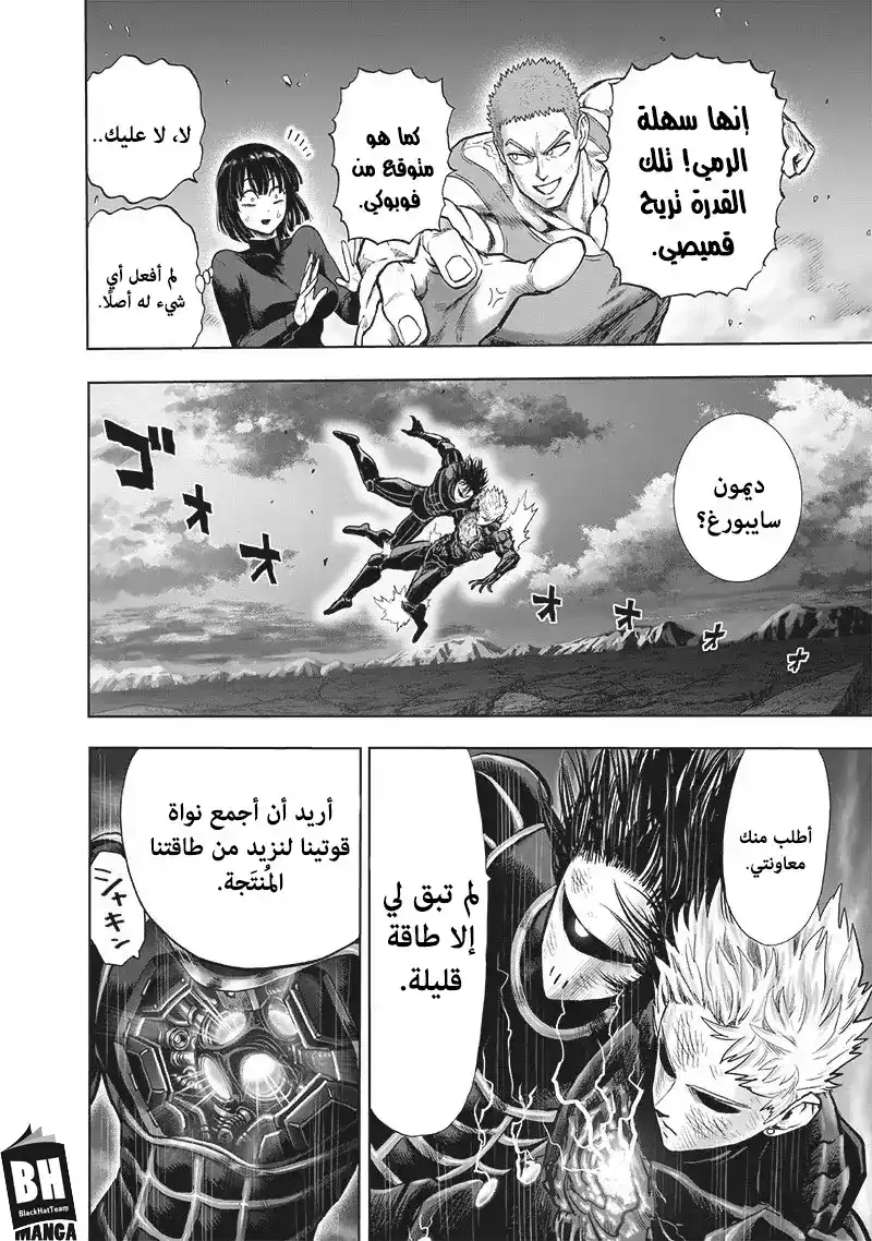 One Punch Man 138 - إلى الهاوية página 9
