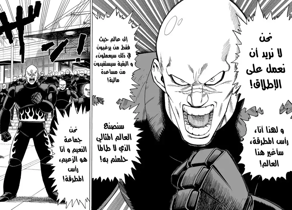 One Punch Man 12 - الخطبة العظيمة página 3