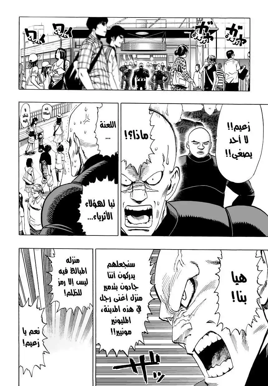 One Punch Man 12 - الخطبة العظيمة página 4