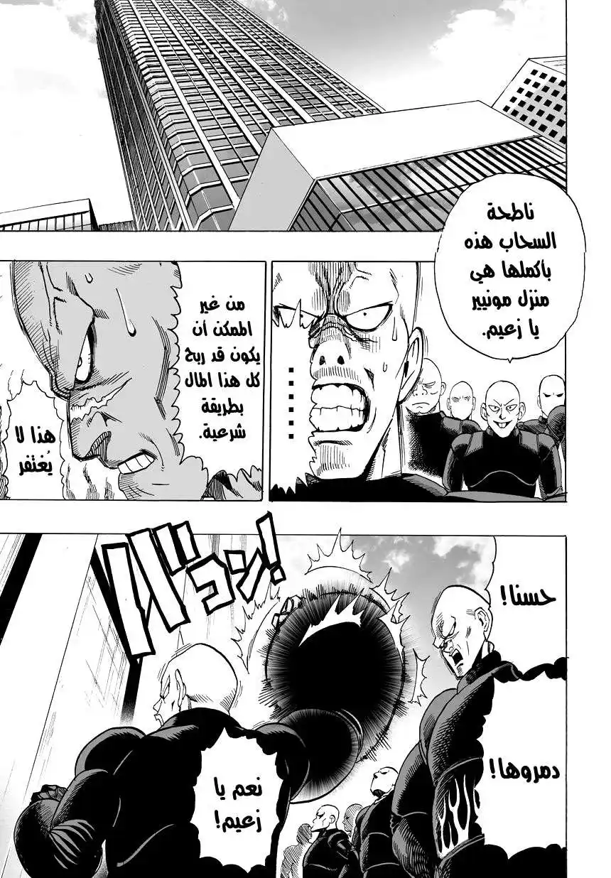 One Punch Man 12 - الخطبة العظيمة página 5