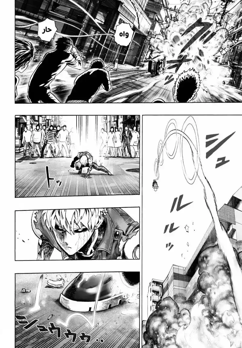 One Punch Man 37.5 - الملك ( 5 ) página 12