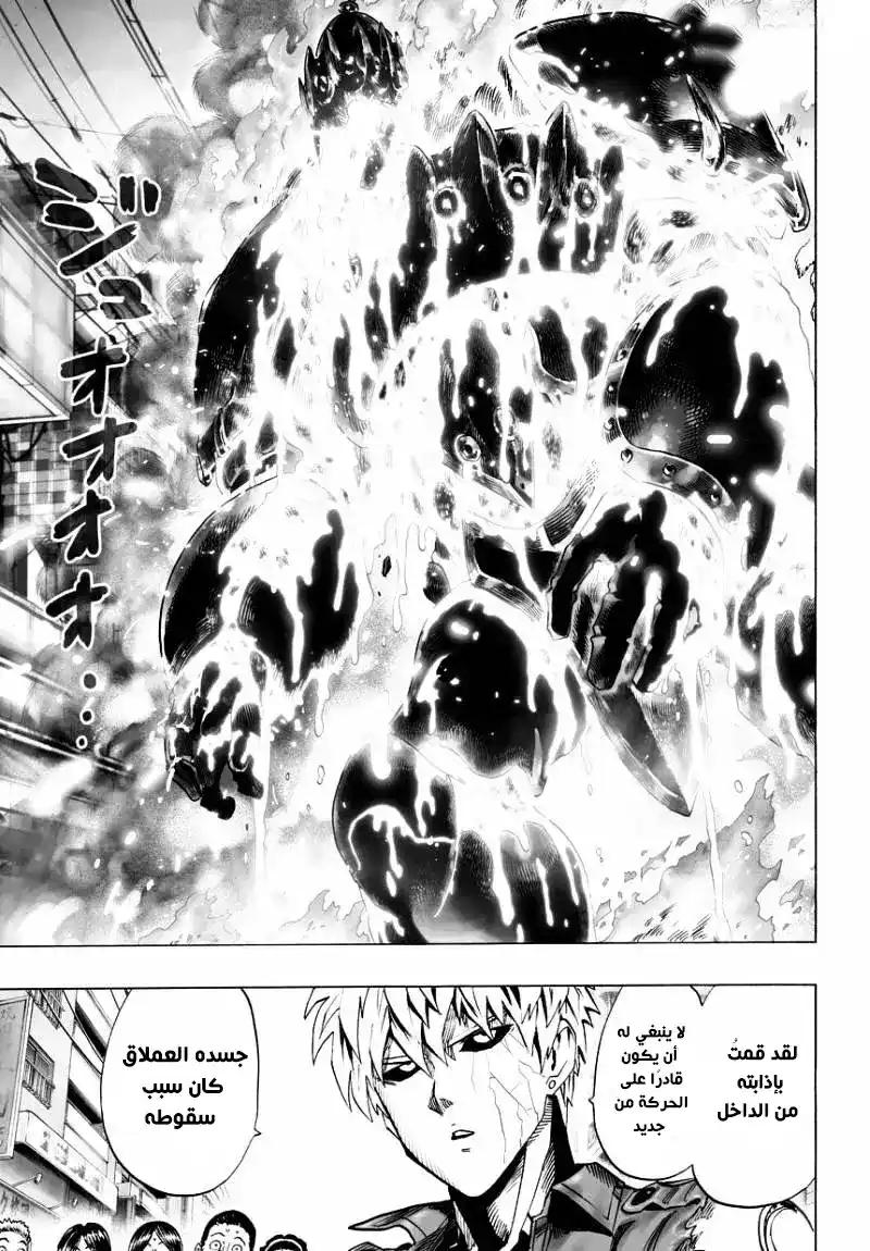 One Punch Man 37.5 - الملك ( 5 ) página 13