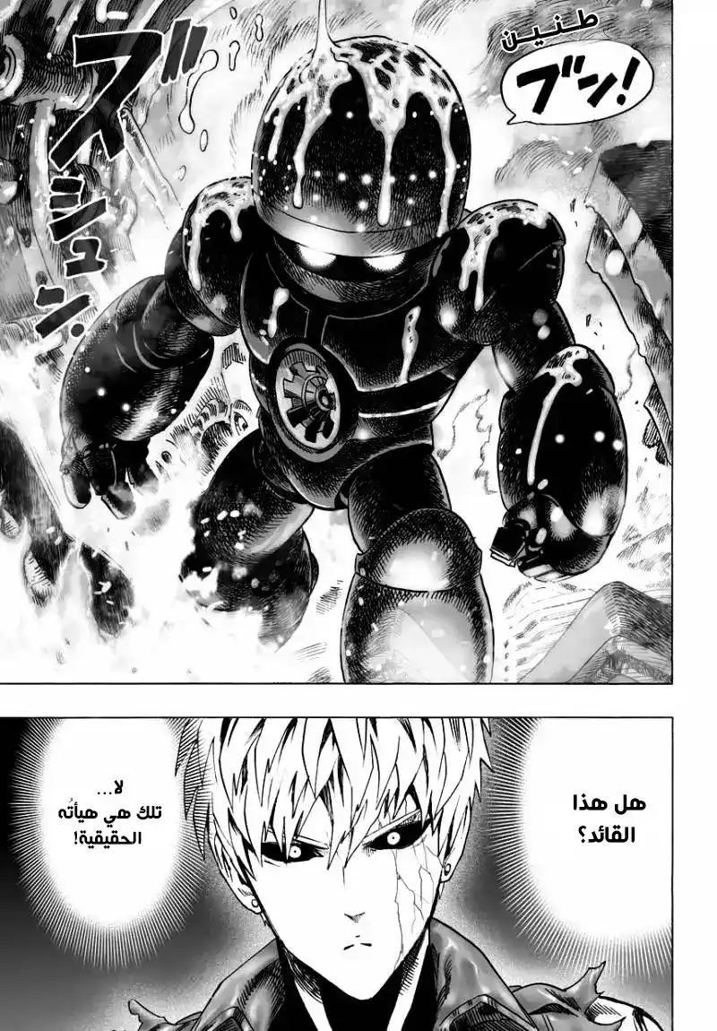 One Punch Man 37.5 - الملك ( 5 ) página 15