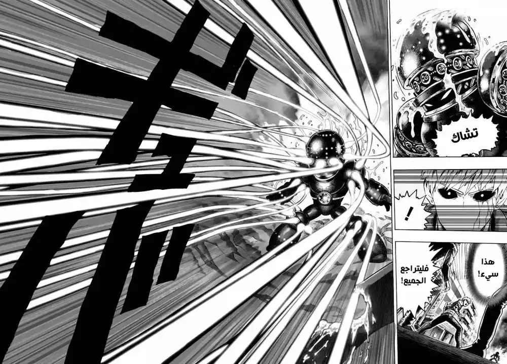 One Punch Man 37.5 - الملك ( 5 ) página 16