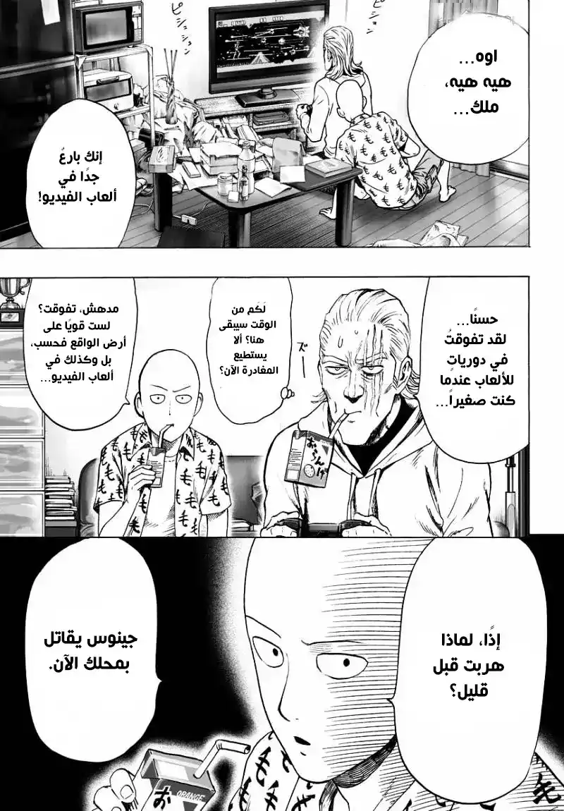 One Punch Man 37.5 - الملك ( 5 ) página 18