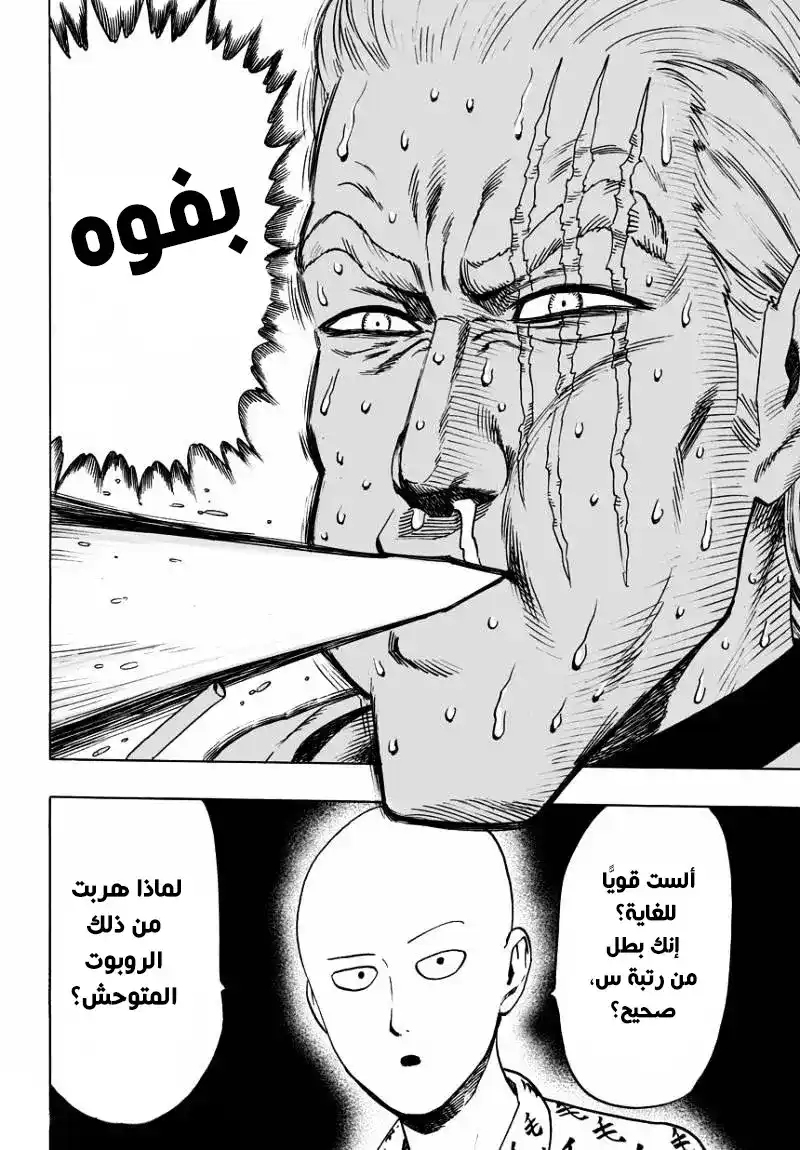 One Punch Man 37.5 - الملك ( 5 ) página 19