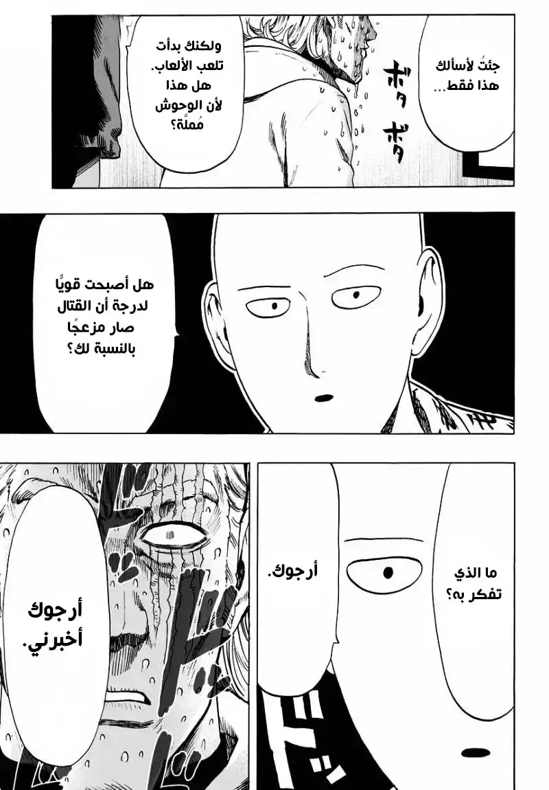 One Punch Man 37.5 - الملك ( 5 ) página 20