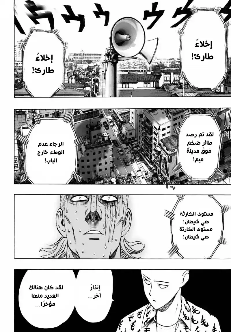 One Punch Man 37.5 - الملك ( 5 ) página 21