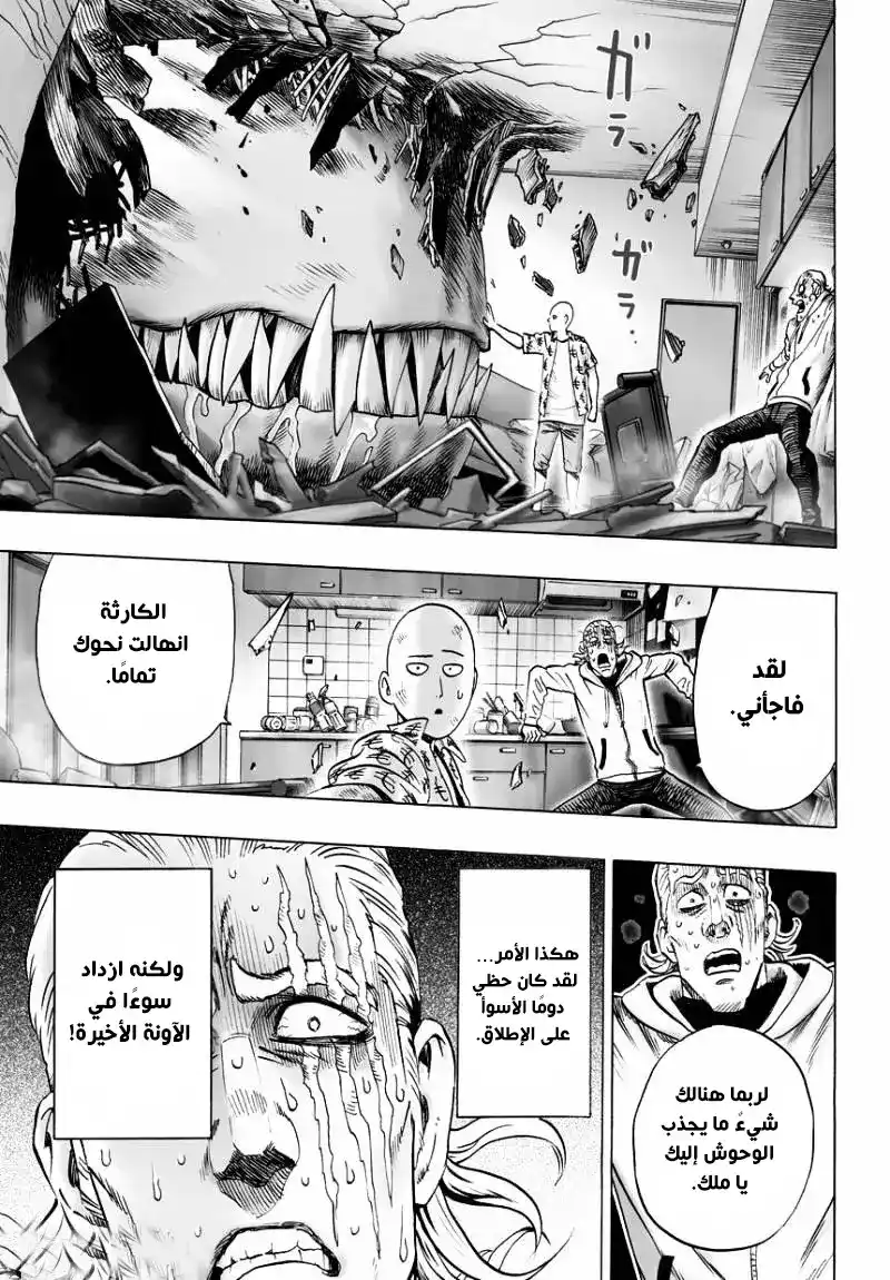 One Punch Man 37.5 - الملك ( 5 ) página 24