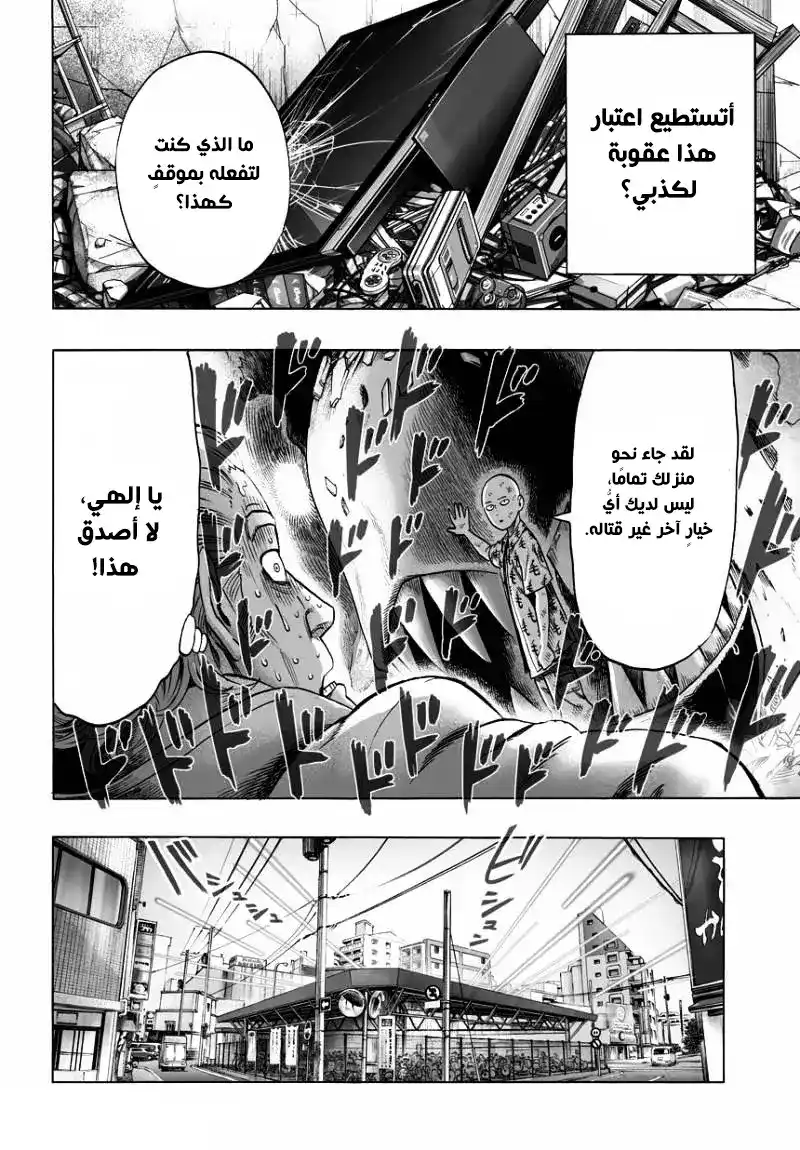 One Punch Man 37.5 - الملك ( 5 ) página 25