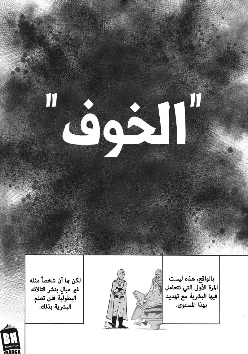 One Punch Man 123 - الهيئة الحقيقية página 11
