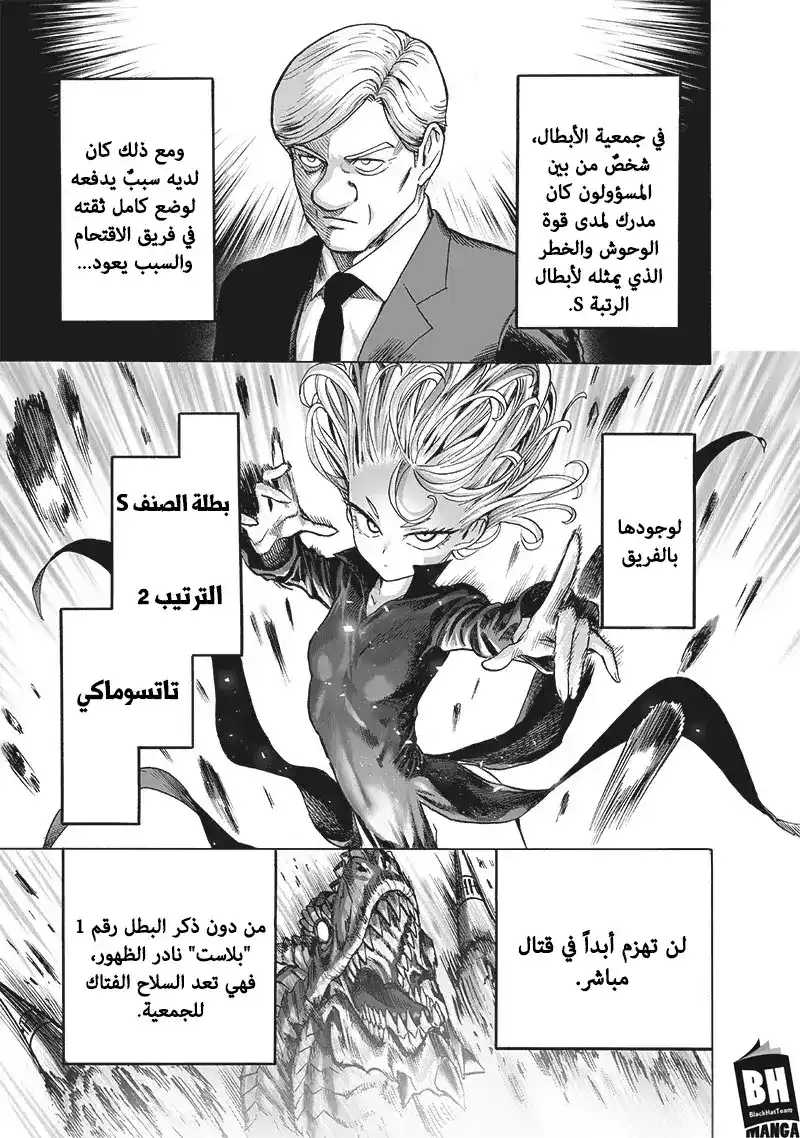 One Punch Man 123 - الهيئة الحقيقية página 12
