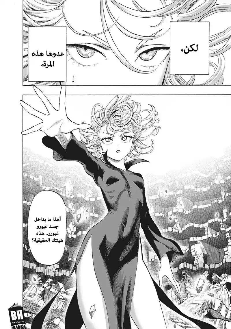 One Punch Man 123 - الهيئة الحقيقية página 13