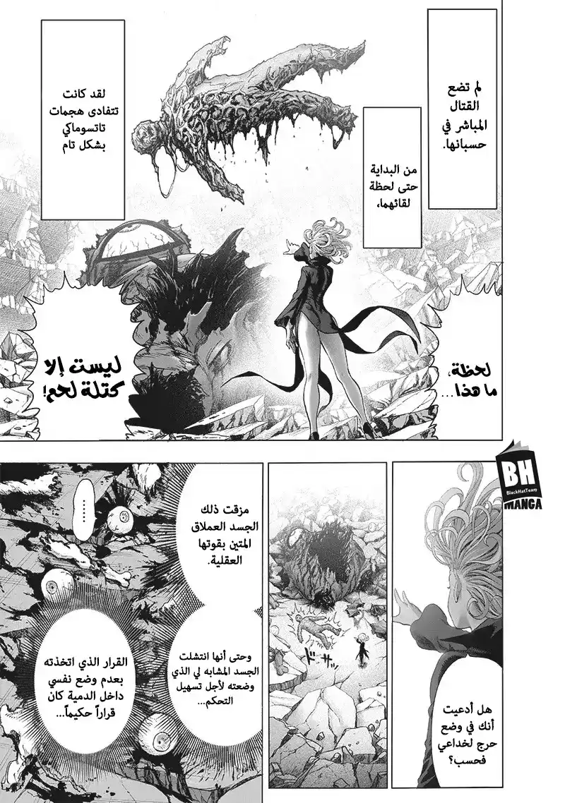 One Punch Man 123 - الهيئة الحقيقية página 14