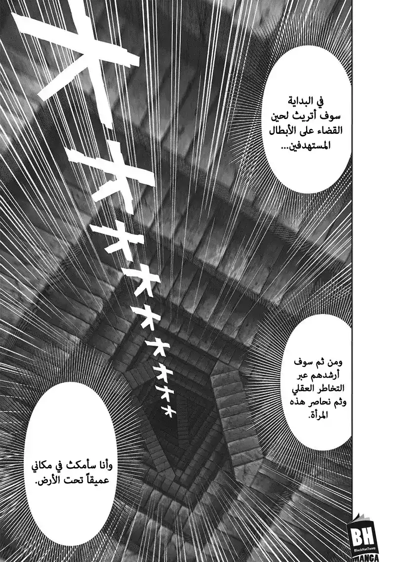 One Punch Man 123 - الهيئة الحقيقية página 16