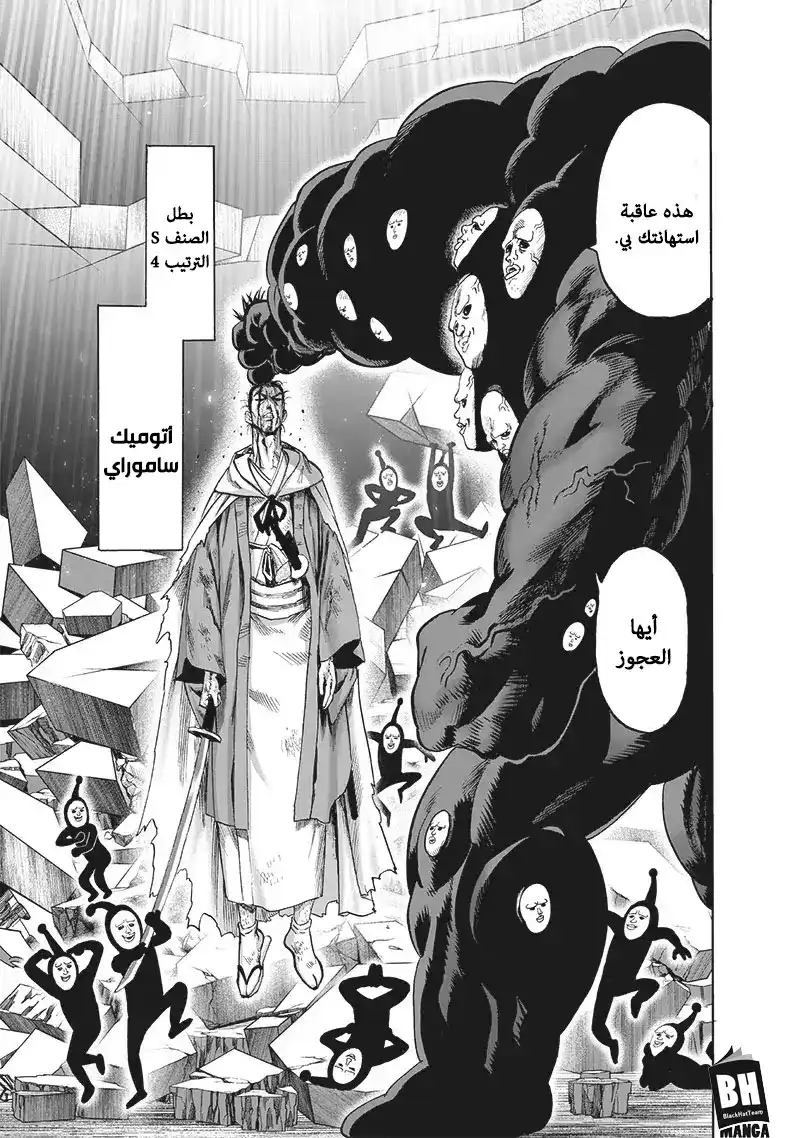 One Punch Man 123 - الهيئة الحقيقية página 4