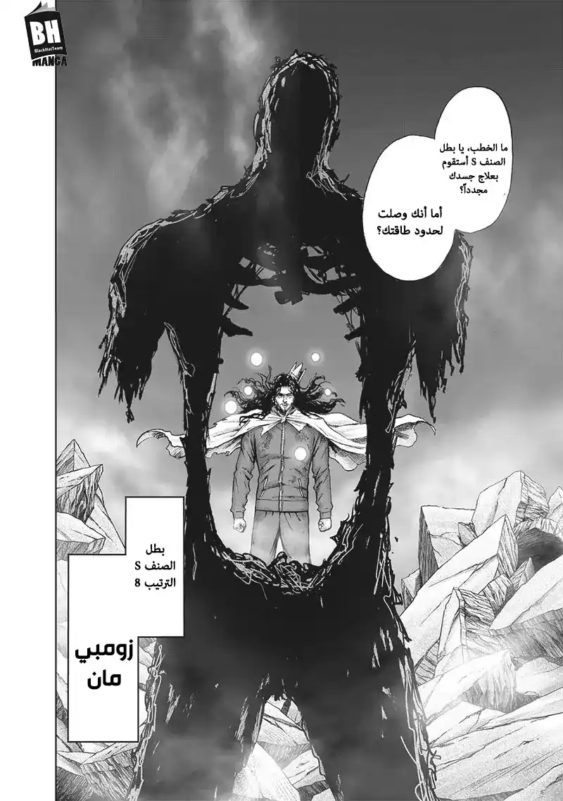 One Punch Man 123 - الهيئة الحقيقية página 5