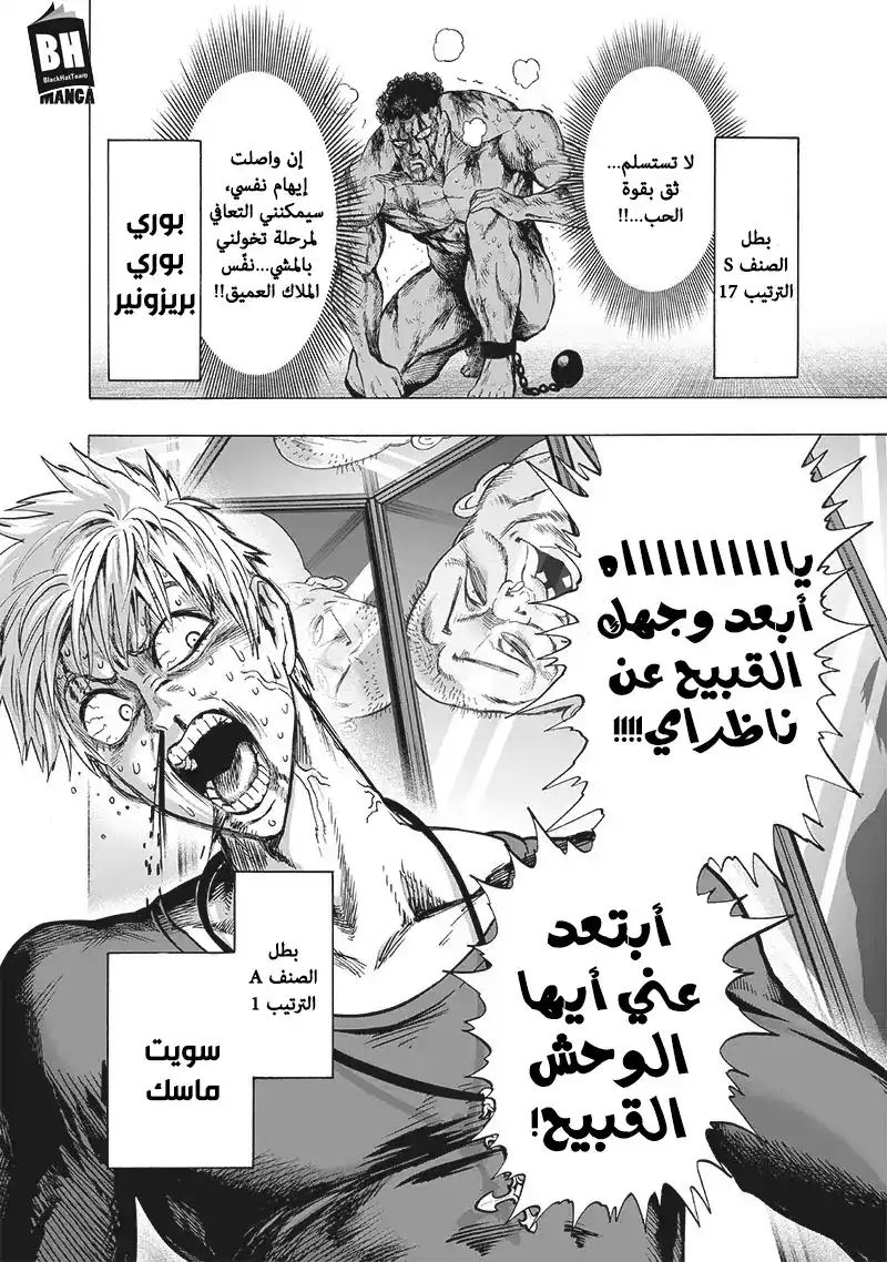 One Punch Man 123 - الهيئة الحقيقية página 7