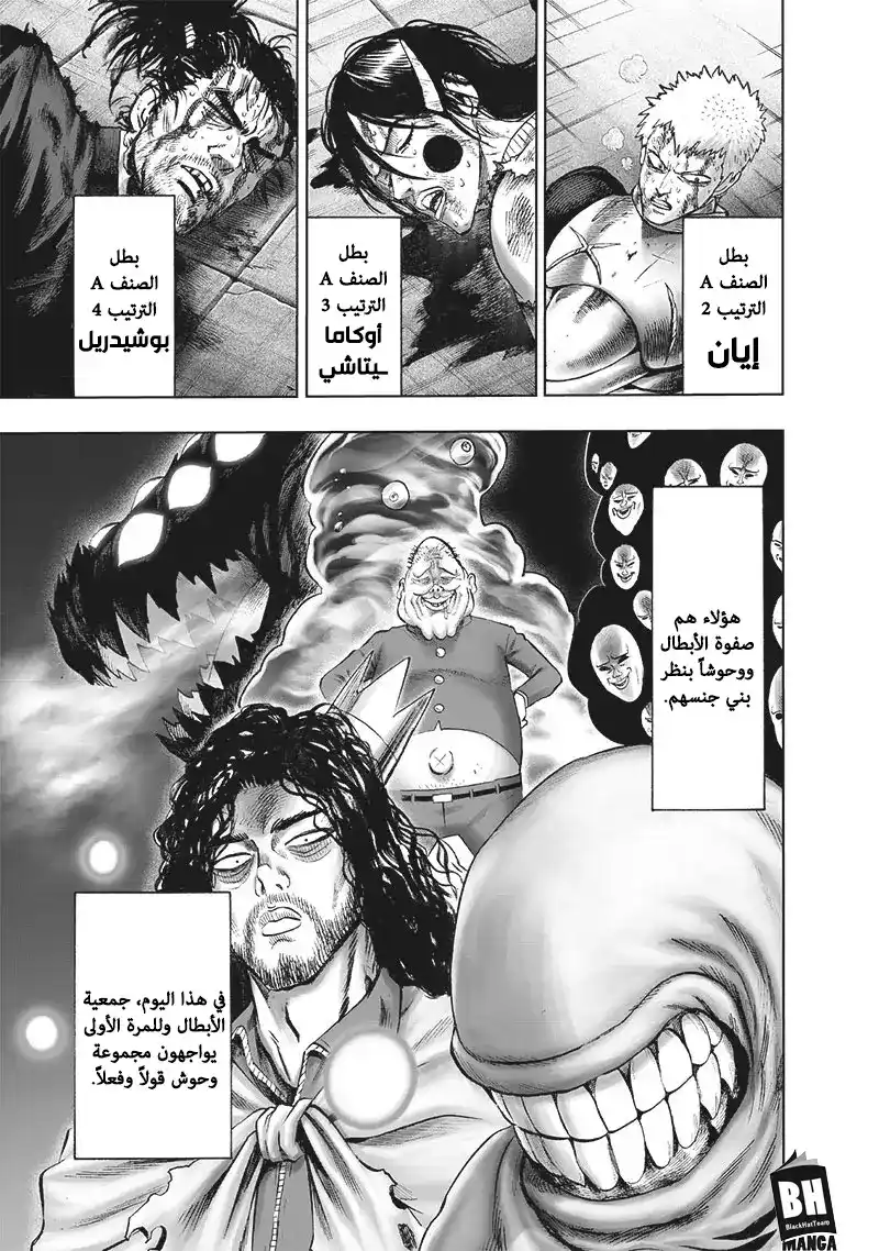 One Punch Man 123 - الهيئة الحقيقية página 8