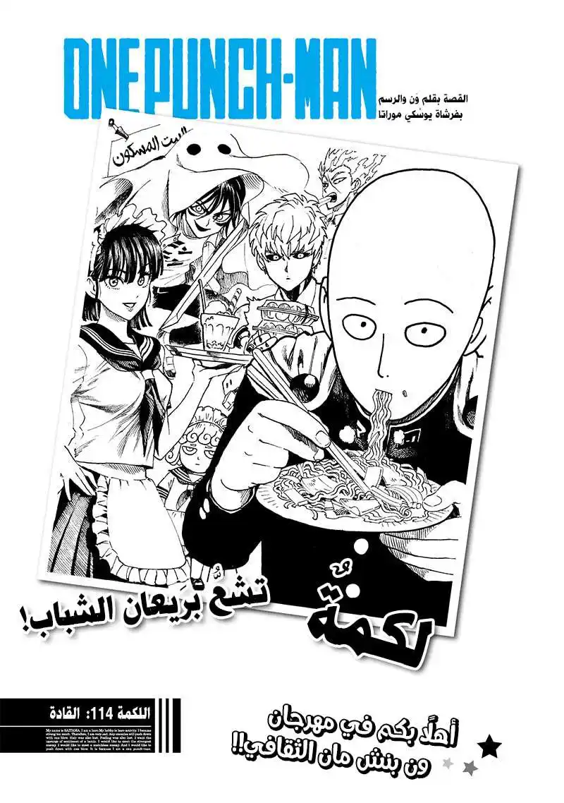 One Punch Man 114 - القادة página 1