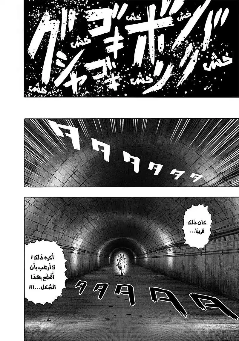 One Punch Man 114 - القادة página 10