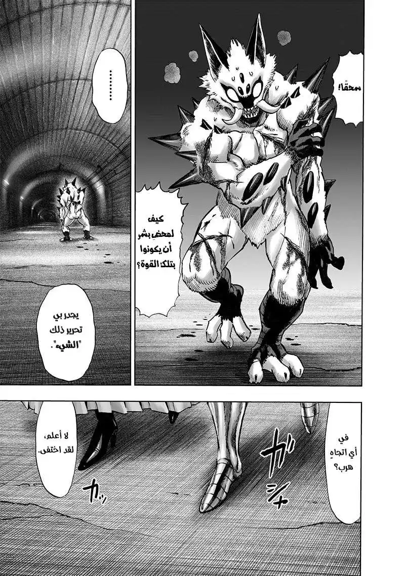 One Punch Man 114 - القادة página 11