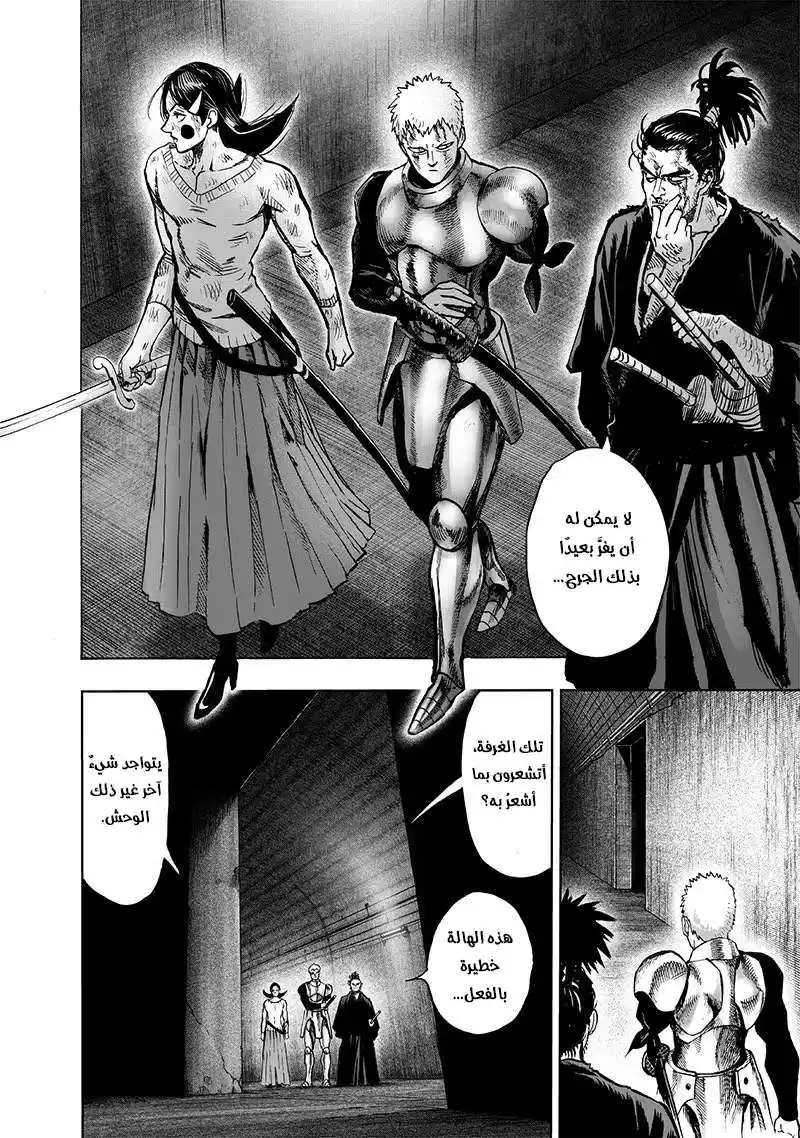 One Punch Man 114 - القادة página 12