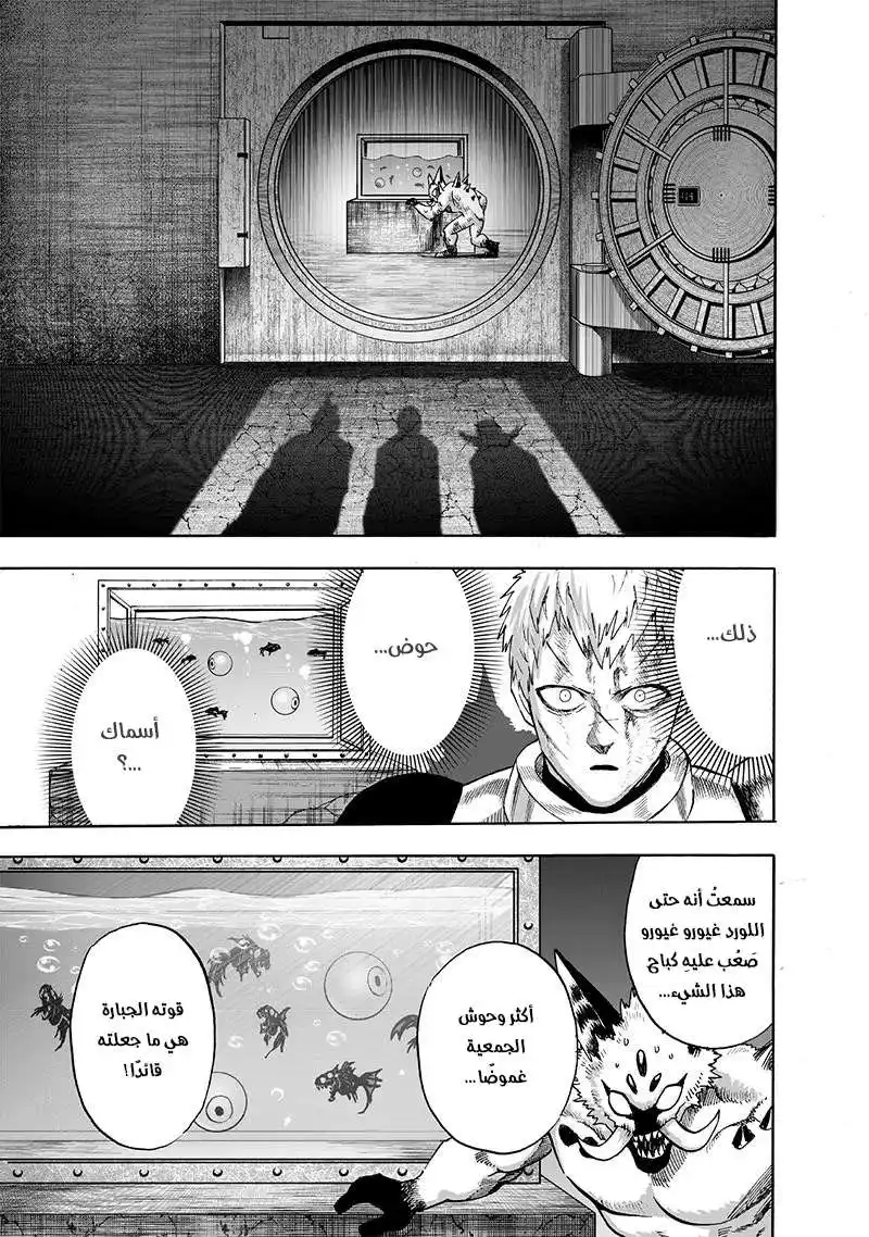 One Punch Man 114 - القادة página 13