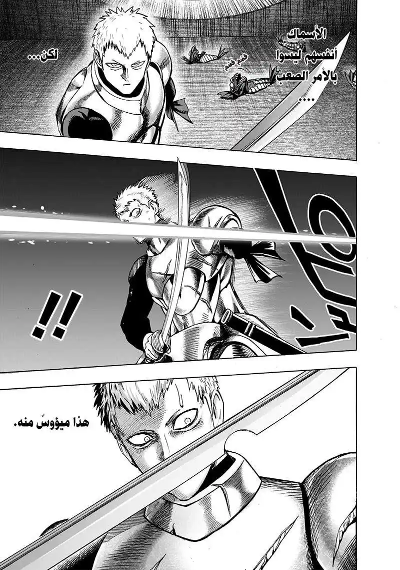 One Punch Man 114 - القادة página 19