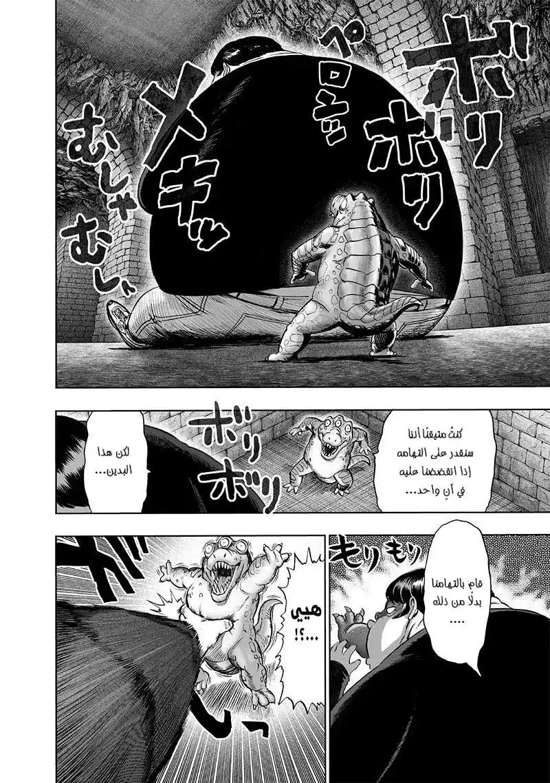 One Punch Man 114 - القادة página 2