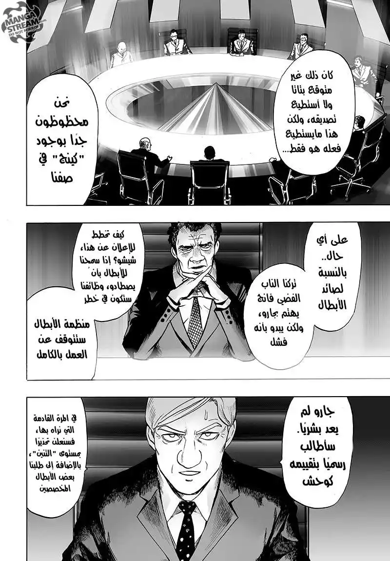 One Punch Man 85 - هل هذا بسبب أنني الأصلع ذو الرداء؟ página 3