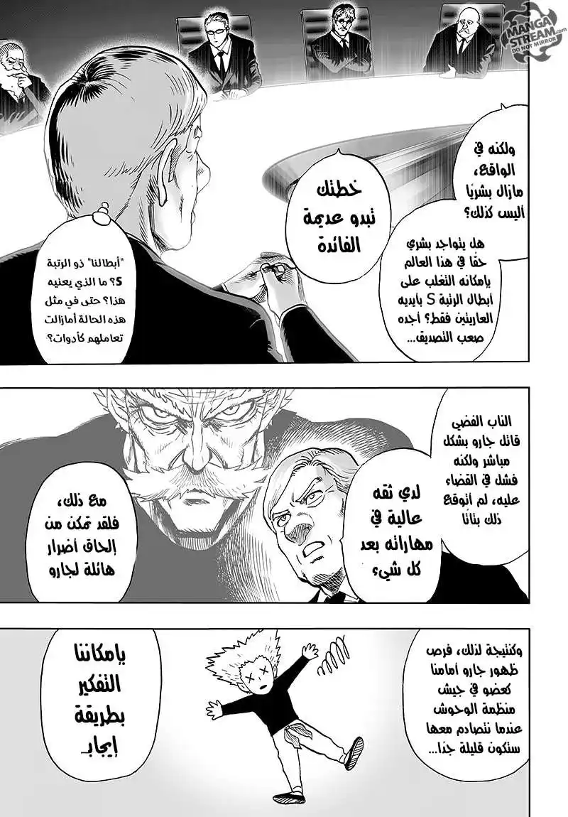 One Punch Man 85 - هل هذا بسبب أنني الأصلع ذو الرداء؟ página 4