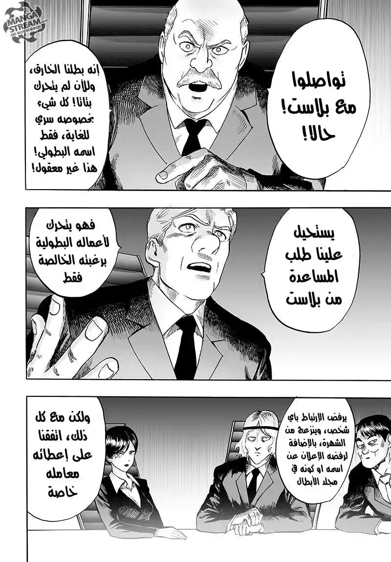 One Punch Man 85 - هل هذا بسبب أنني الأصلع ذو الرداء؟ página 5
