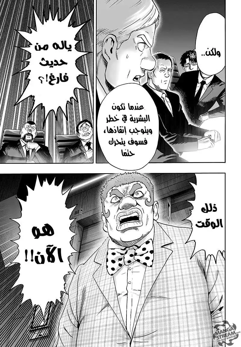 One Punch Man 85 - هل هذا بسبب أنني الأصلع ذو الرداء؟ página 6