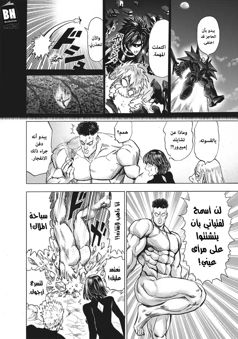 One Punch Man 142 - التصرف السليم página 5