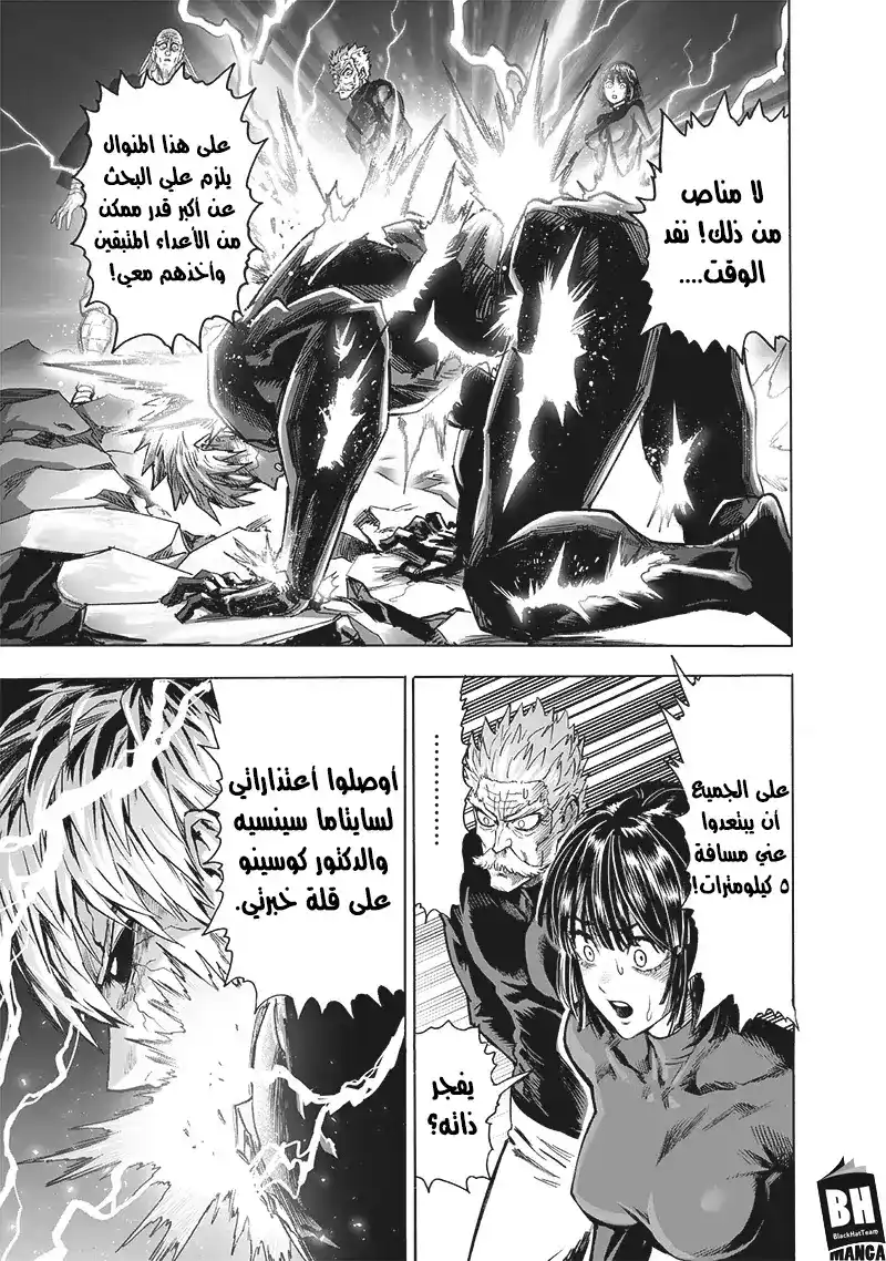 One Punch Man 142 - التصرف السليم página 6